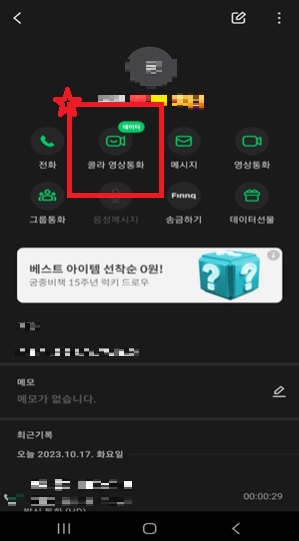 스마트폰 갤럭시 영상통화 녹화 방법