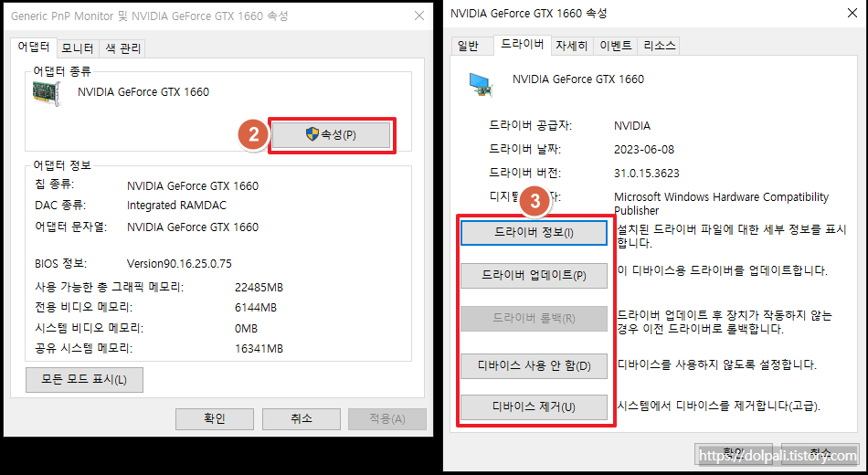 그래픽 카드 드라이버 업데이트 및 제거 하기-속성