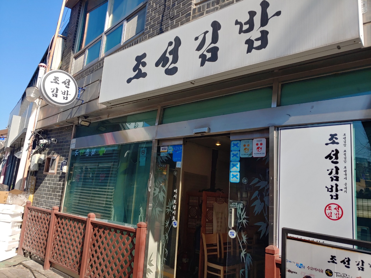  삼청동 조선김밥 코 뻥 뚫리는 어묵김밥과 옛날느낌 물씬나는 조선국시