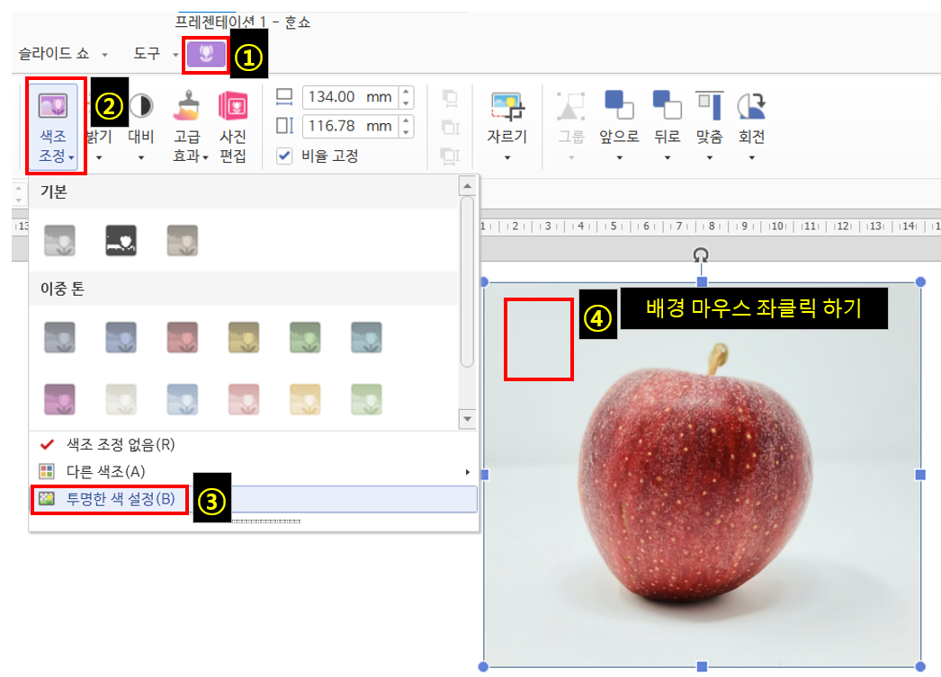 색조 조정 기능으로 이미지 배경 제거 하는 방법
