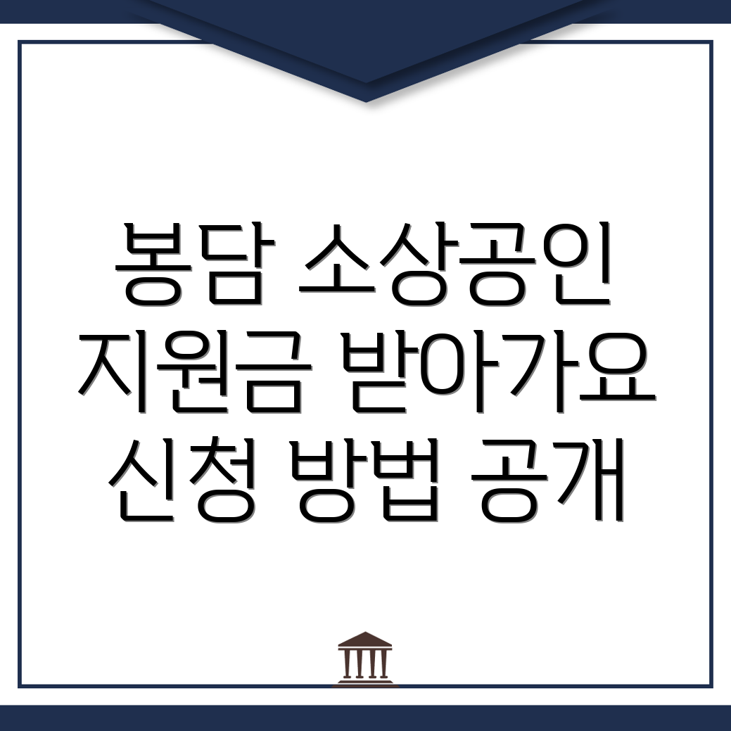 소상공인 지원금 신청