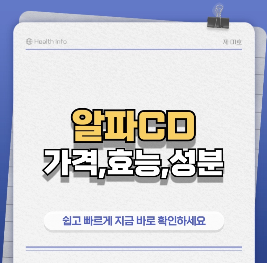 알파cd썸네일