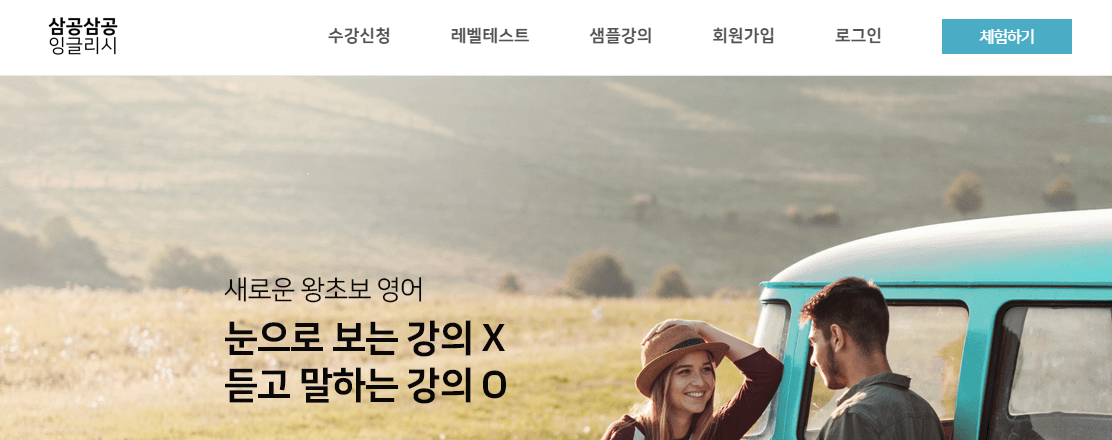  [성인기초영어] 3030 잉글리시 솔직리뷰, 눈으로만 보지말고 입으로 말하자!