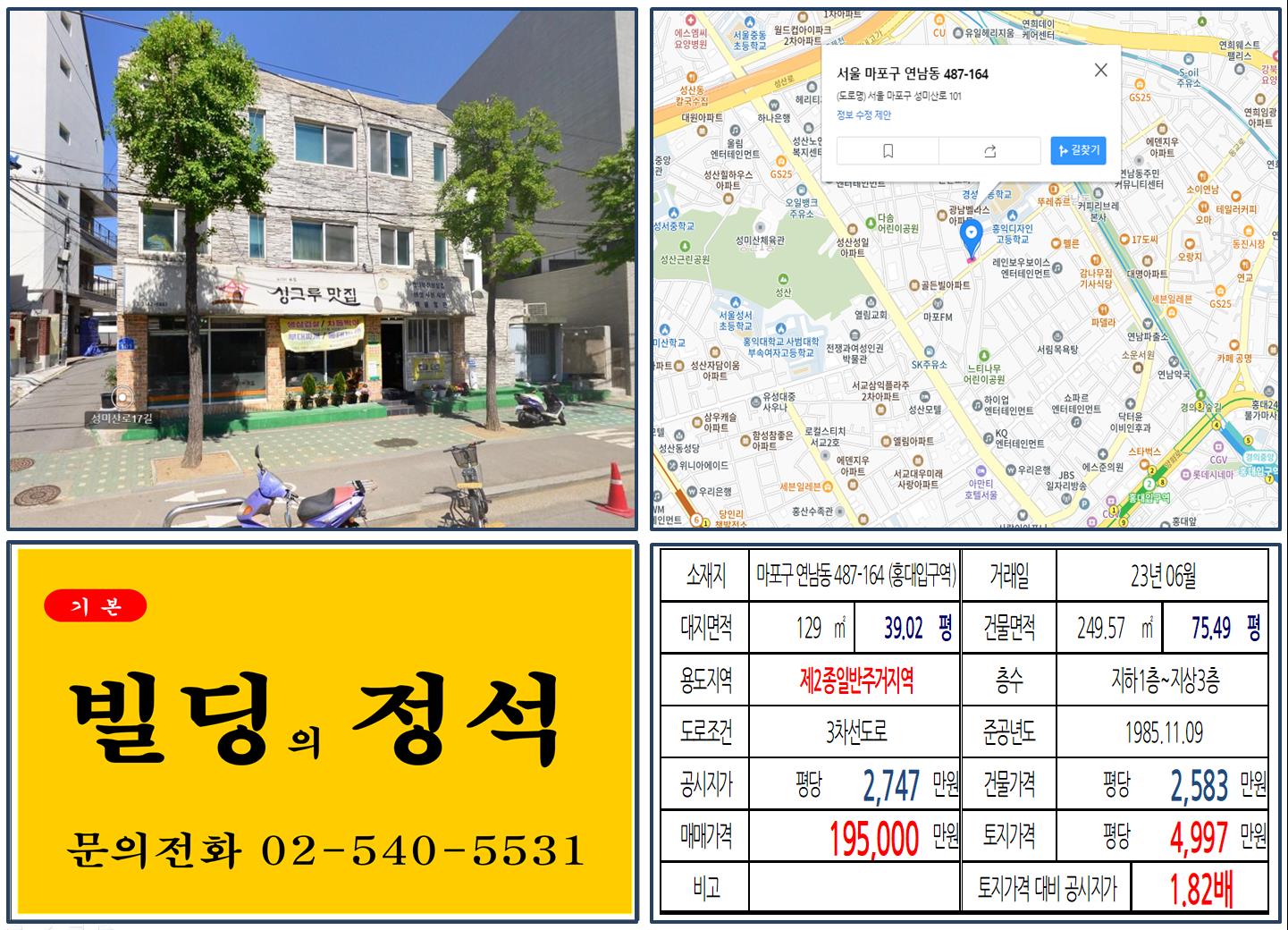 마포구 연남동 487-164번지