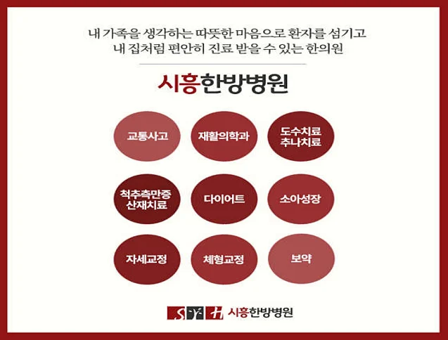 시흥한방병원