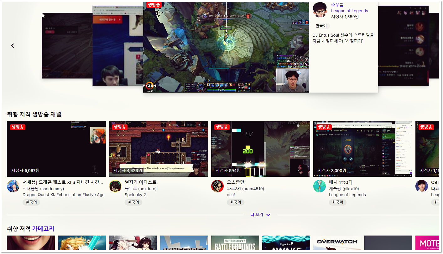  트위치tv