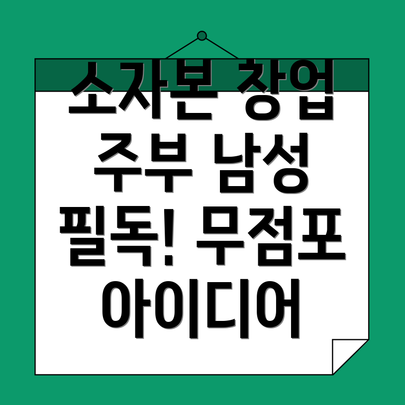 남양주 창업