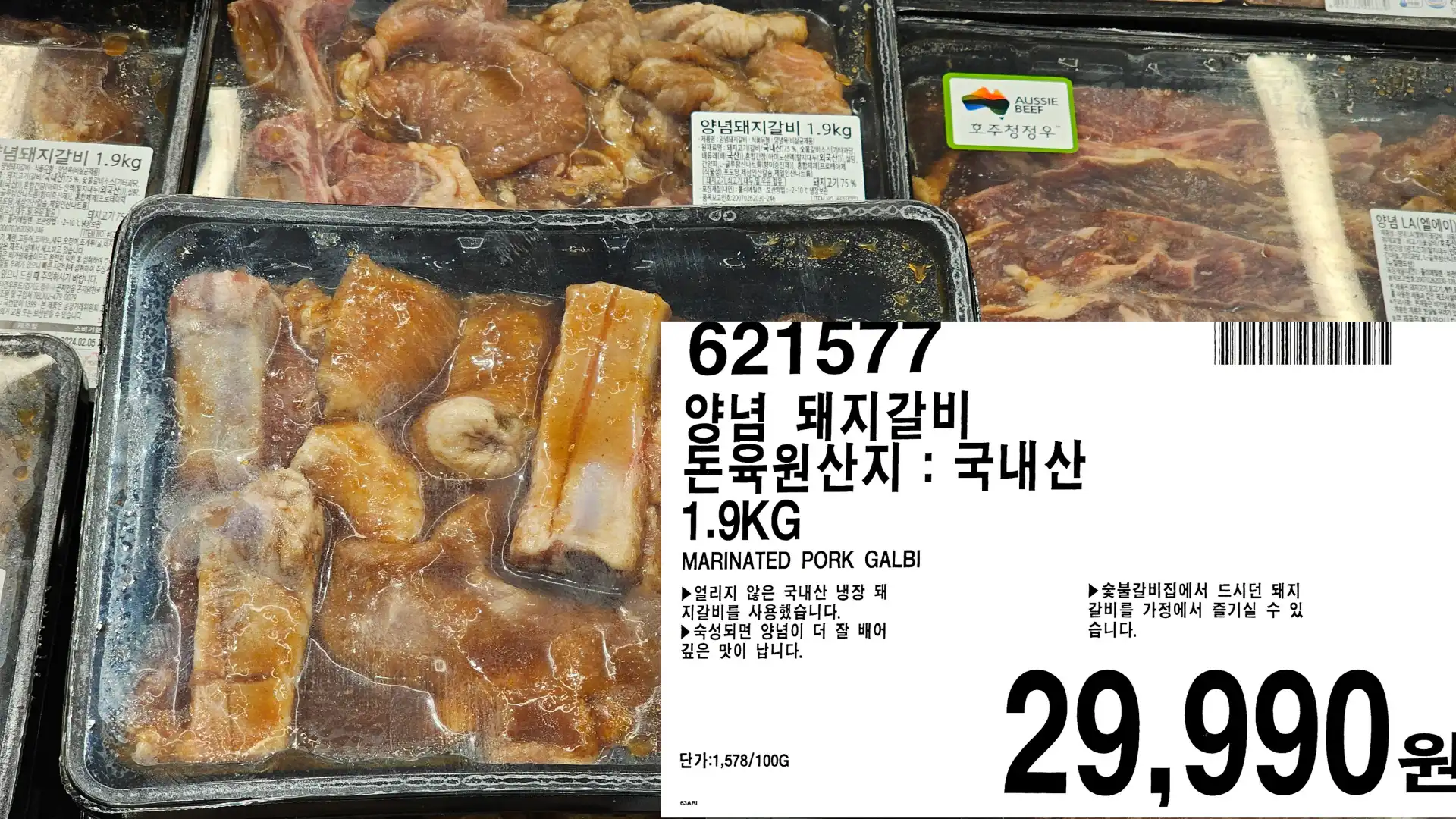 양념 돼지갈비
돈육원산지 : 국내산
1.9KG
MARINATED PORK GALBI