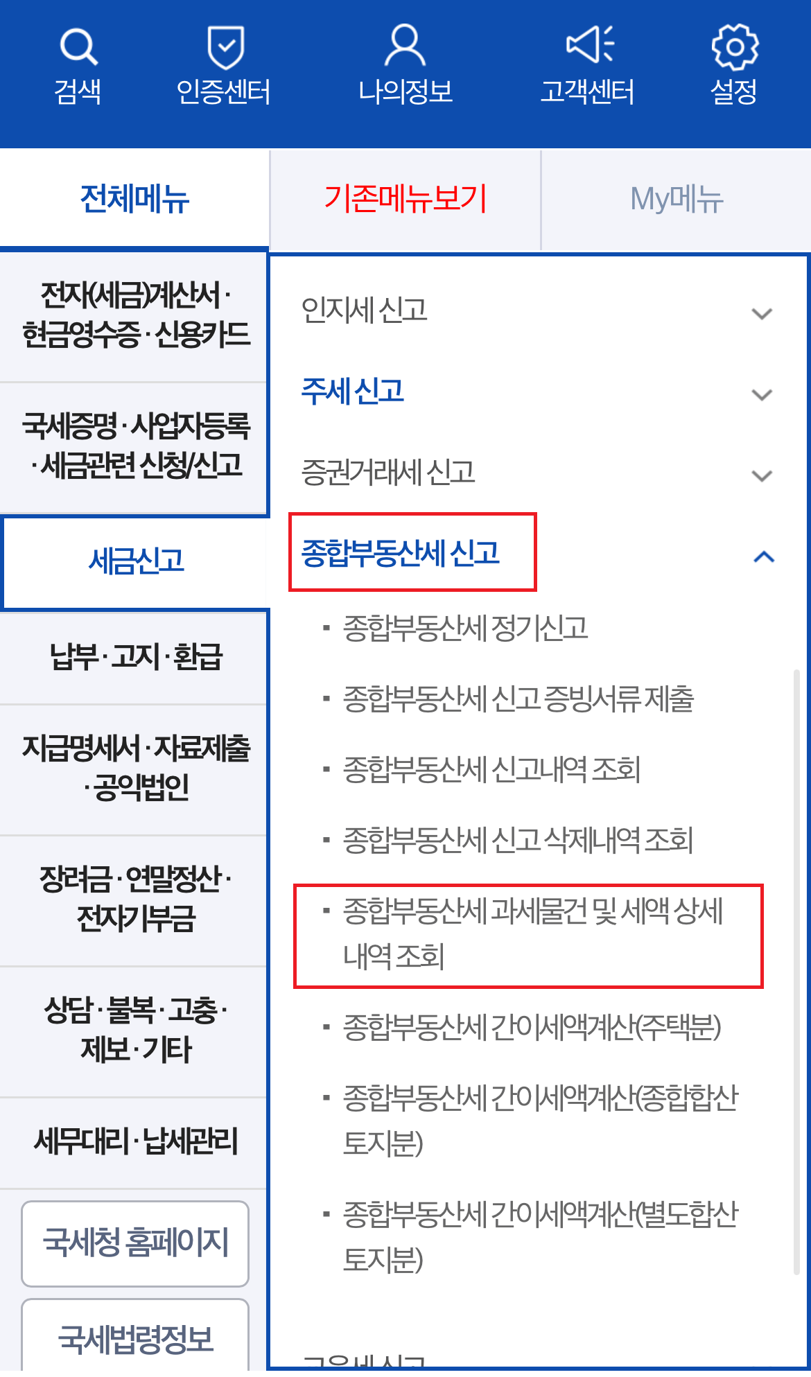 종부세 납부 기간