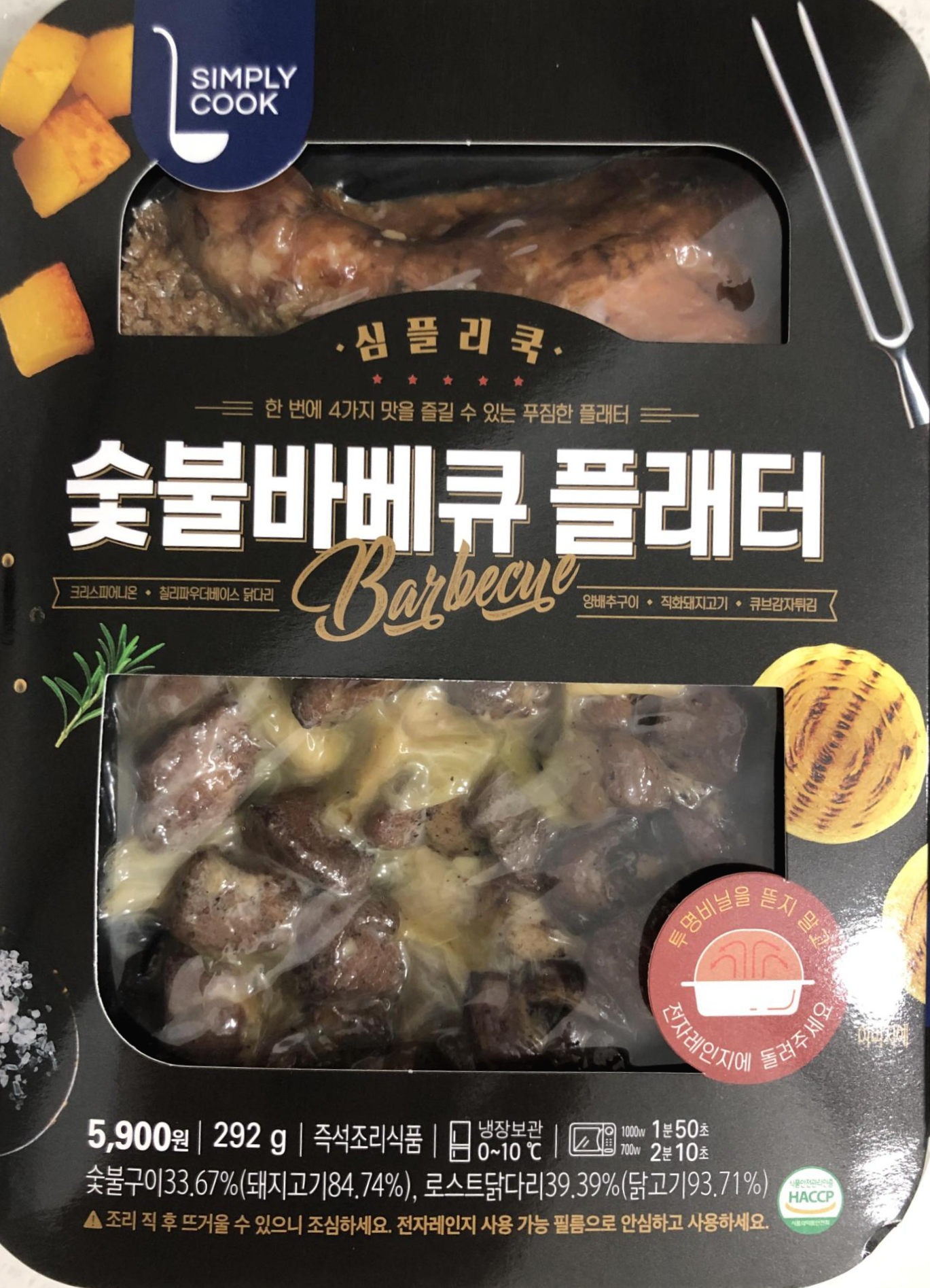  GS25 편의점 고기/숯불바베큐 플래터/고기 빨리굽는법 리뷰