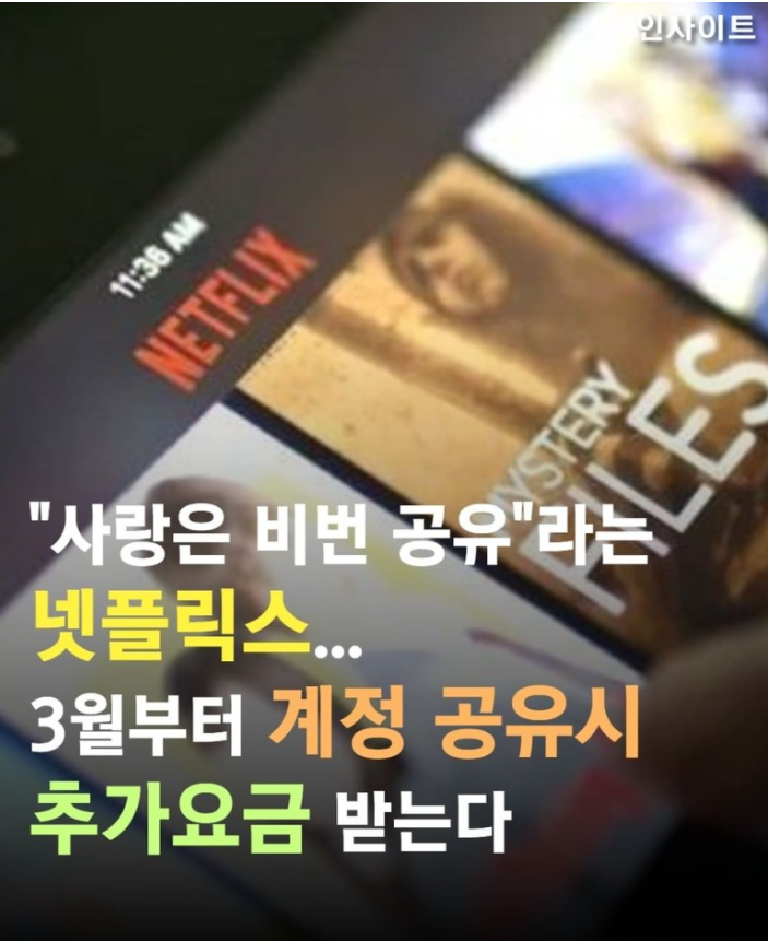 넷플릭스 계정공유