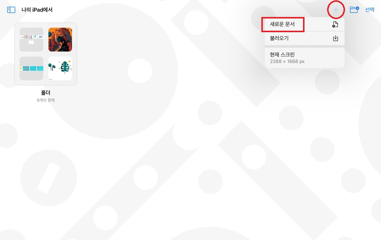 벡터네이터 문서설정