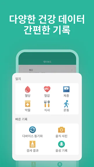 갤럭시 혈당 체크 어플 추천 앱-6 갤럭시 혈당 체크 어플 추천 앱-6