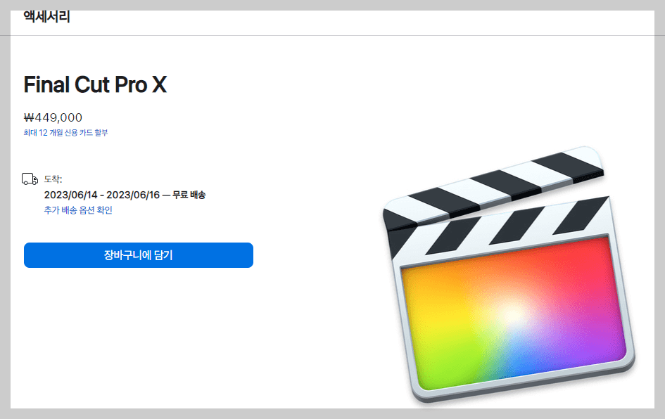 파이널컷-프로x-가격정보