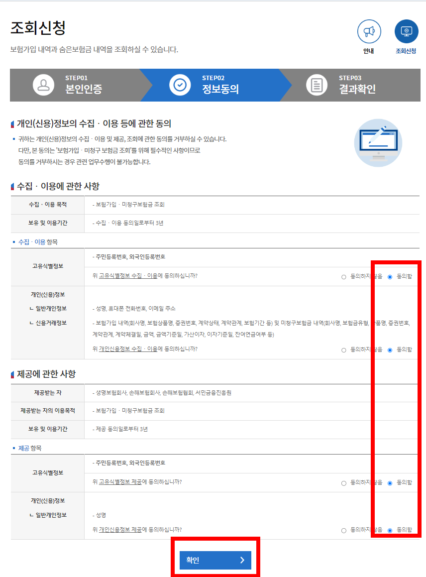내 보험금 찾아줌