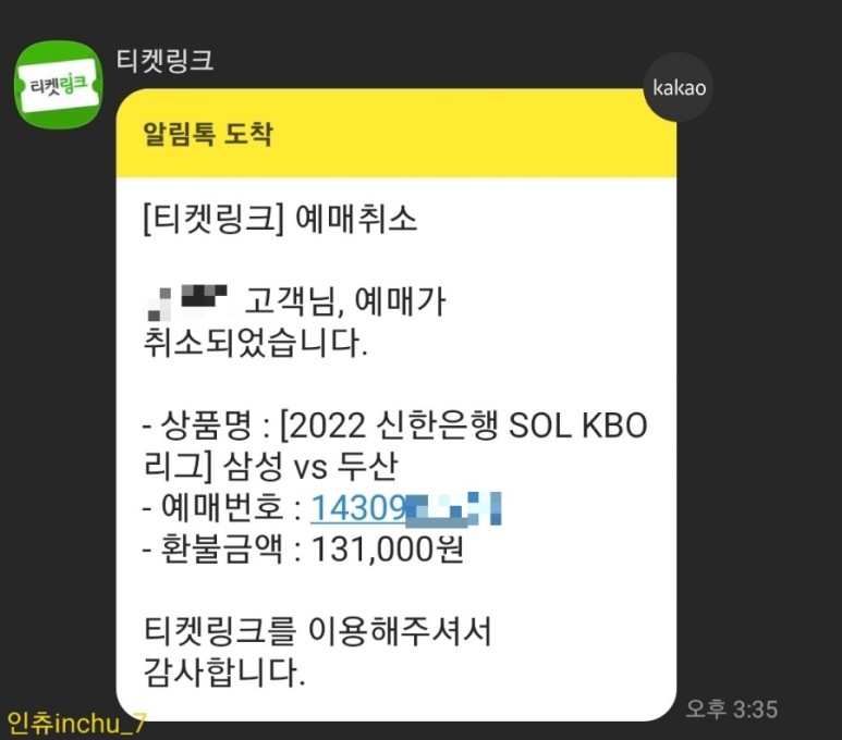 KBO 프로야구 우천시 무통장 보증금 환불 방법 12