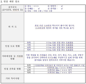 기본안전보건대장-현장제반정보-작성방법