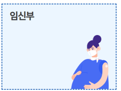 독감예방접종 무료대상