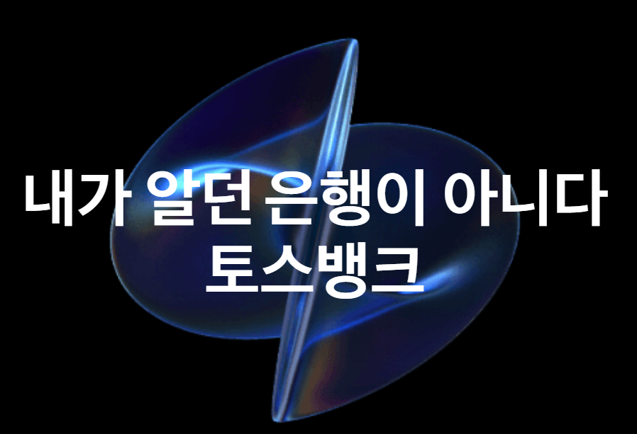 토스 비상금 대출