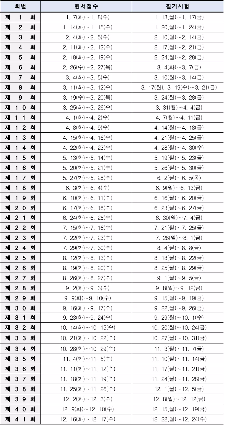 필기시험-시험일정