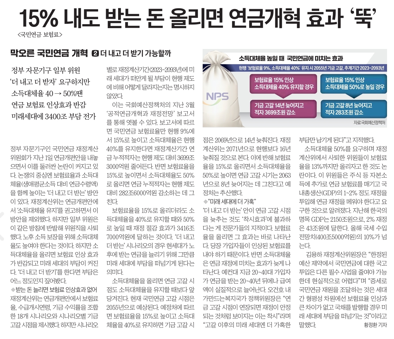 15% 내도 받는 돈 올리면 연금개혁 효과 뚝