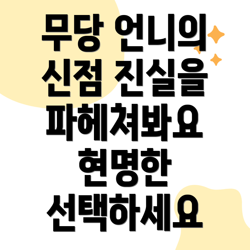 신점 보는 무당