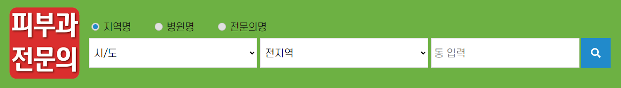 가까운 피부과를 찾아주는 서비스