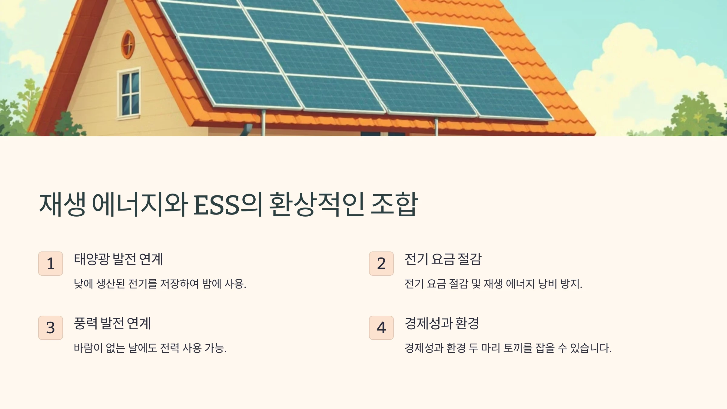 가정용-에너지-저장-시스템-설치-방법
