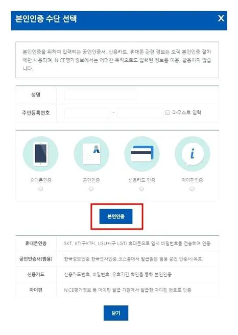 신용등급확인방법