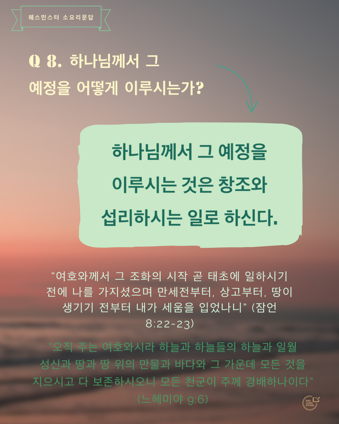  [Post-it] 소요리문답 Q8