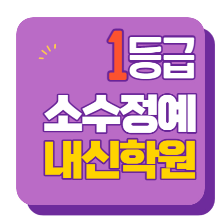  북변동 중등부 내신학원 초등학원 종합학원 고등학원 초등부 중등학원