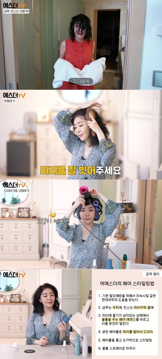 여에스더, 탈모 없는 볼륨머리 20년 노하우! "44kg 됐을 때 머리 엄청 빠져" [사진]
