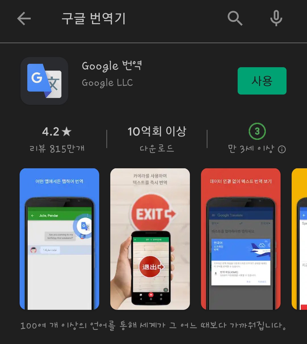 구글 번역기 모바일에서 사용하는 법 - 구글 번역기 모바일에서 하는 방법 구글-번역기-모바일-사용법1