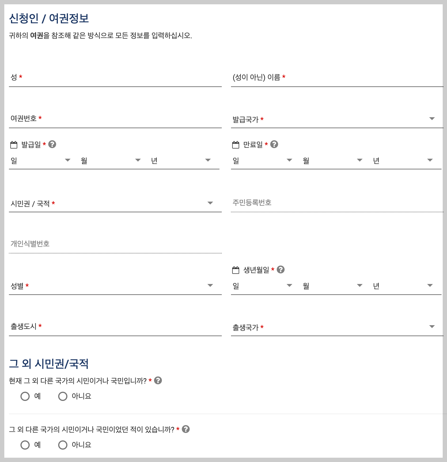 이스타비자 신청 여권정보