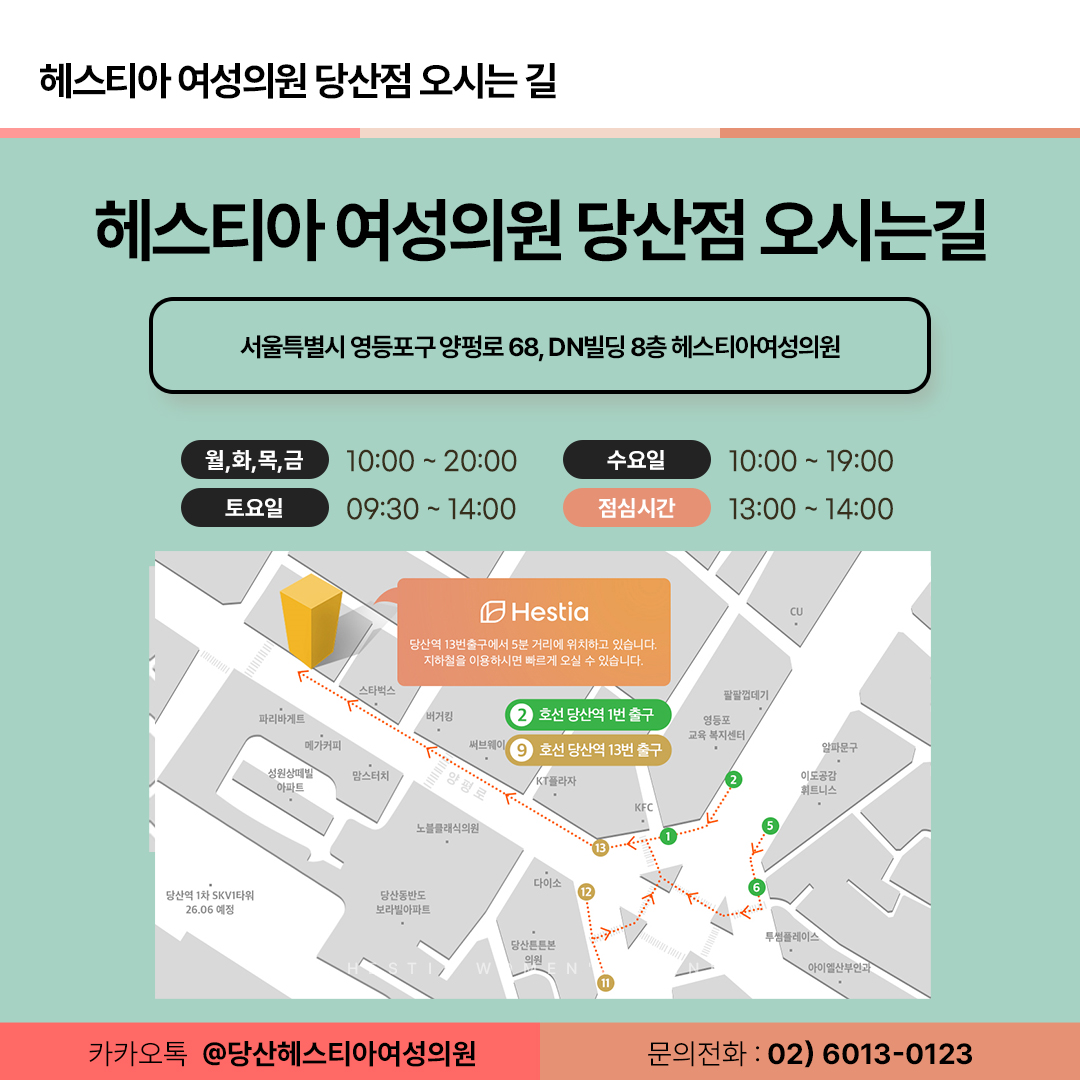 당산헤스티아여성의원 오시는길