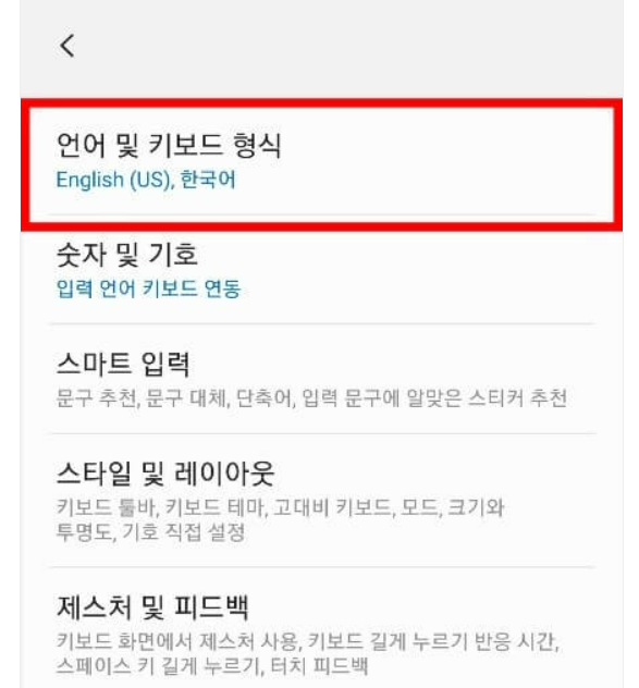 갤럭시 휴대폰 키보드 변경 하는방법 (자판 바꾸기) 바로가기