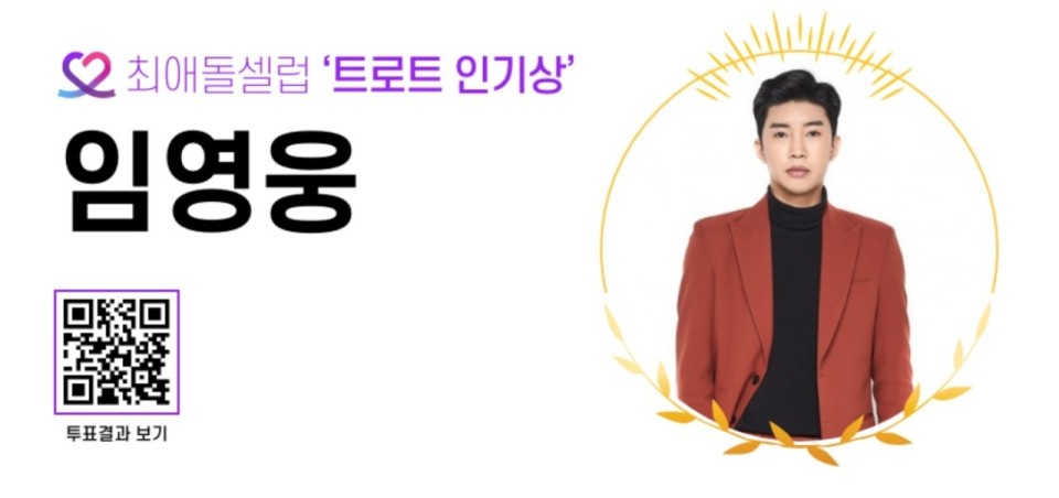  소리바다어워즈 사과 임영웅 홀대 논란