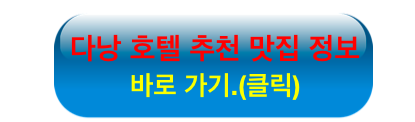 다낭 호텔 추천