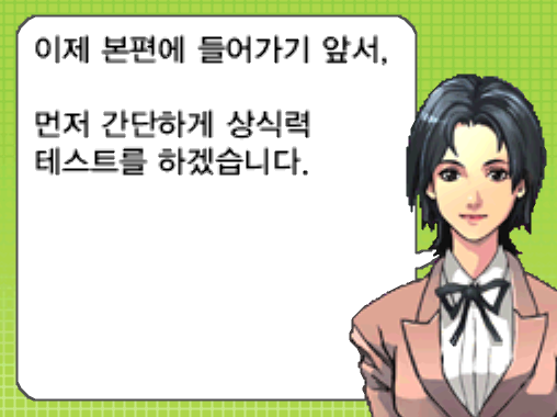  닌텐도 DS / NDS - 충전! 한국인의 상식력 DS (Chungjeon! Hanguginui Sangsingnyeok DS) 정발판 롬파일 다운로드