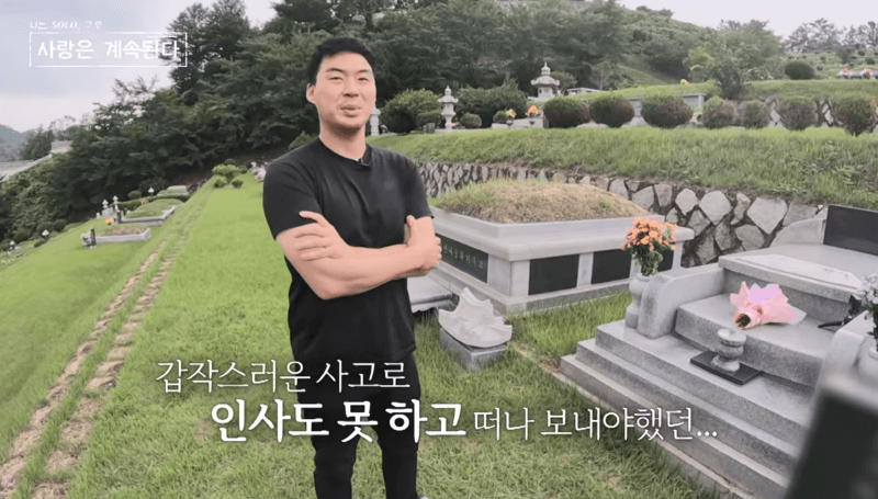 나는솔로 그후 사랑은 계속된다, 6기 영수의 어머니 묘 앞에서
