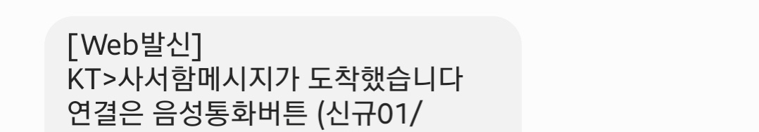  KT 음성사서함 비밀번호, 이용방법