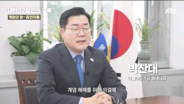 [다시보기] 내란, 12일 간의 기록 - JTBC 특집 다큐.mp4_20241215_145345.140.jpg