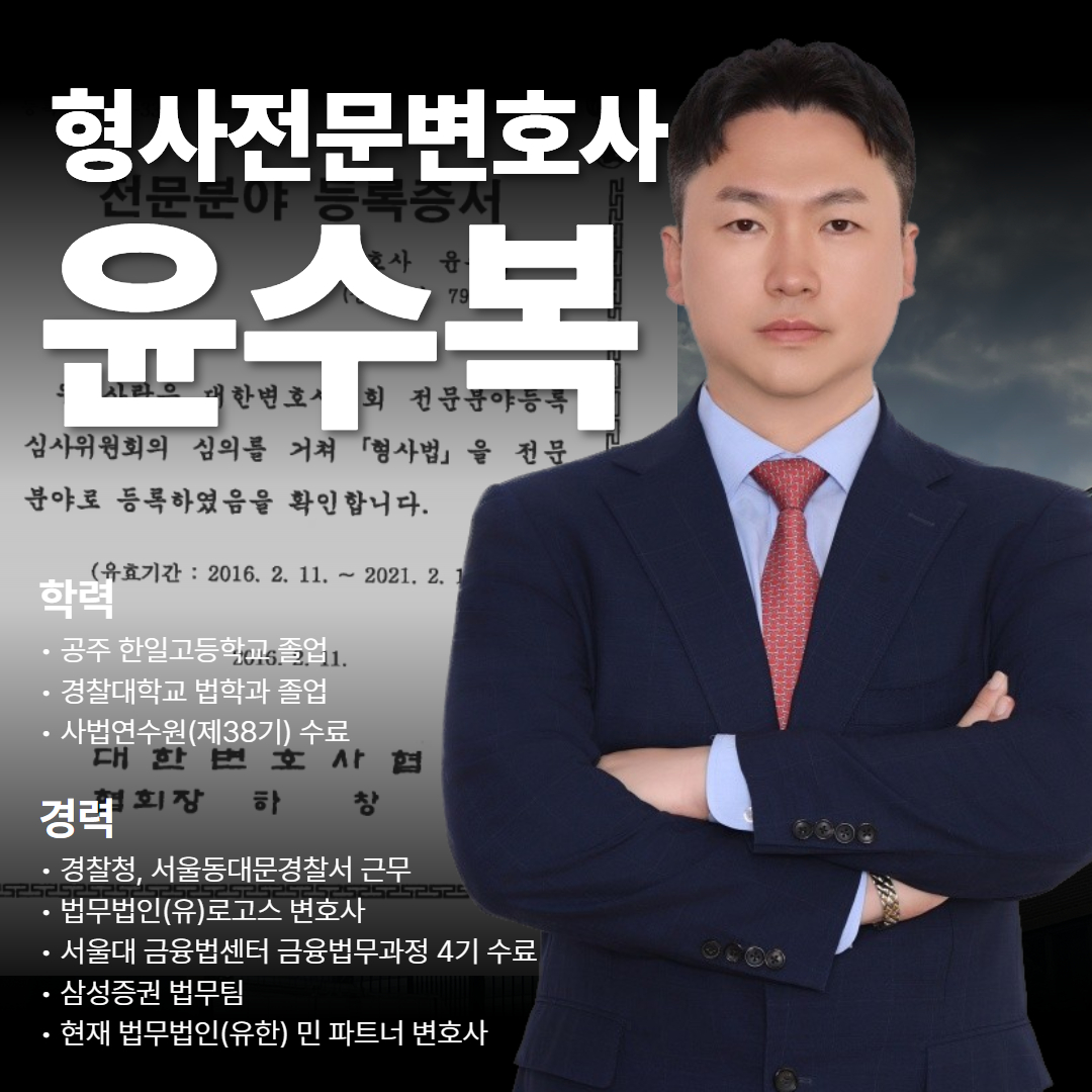 윤수복변호사