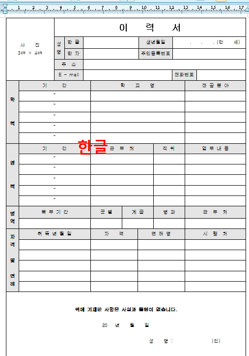 이력서 양식 무료다운 hwp