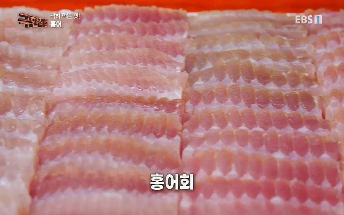 TV - 교육의 중심 EBS삭혀 먹는 맛! 홍어와 가자미.mp4_20220515_183004.588.jpg