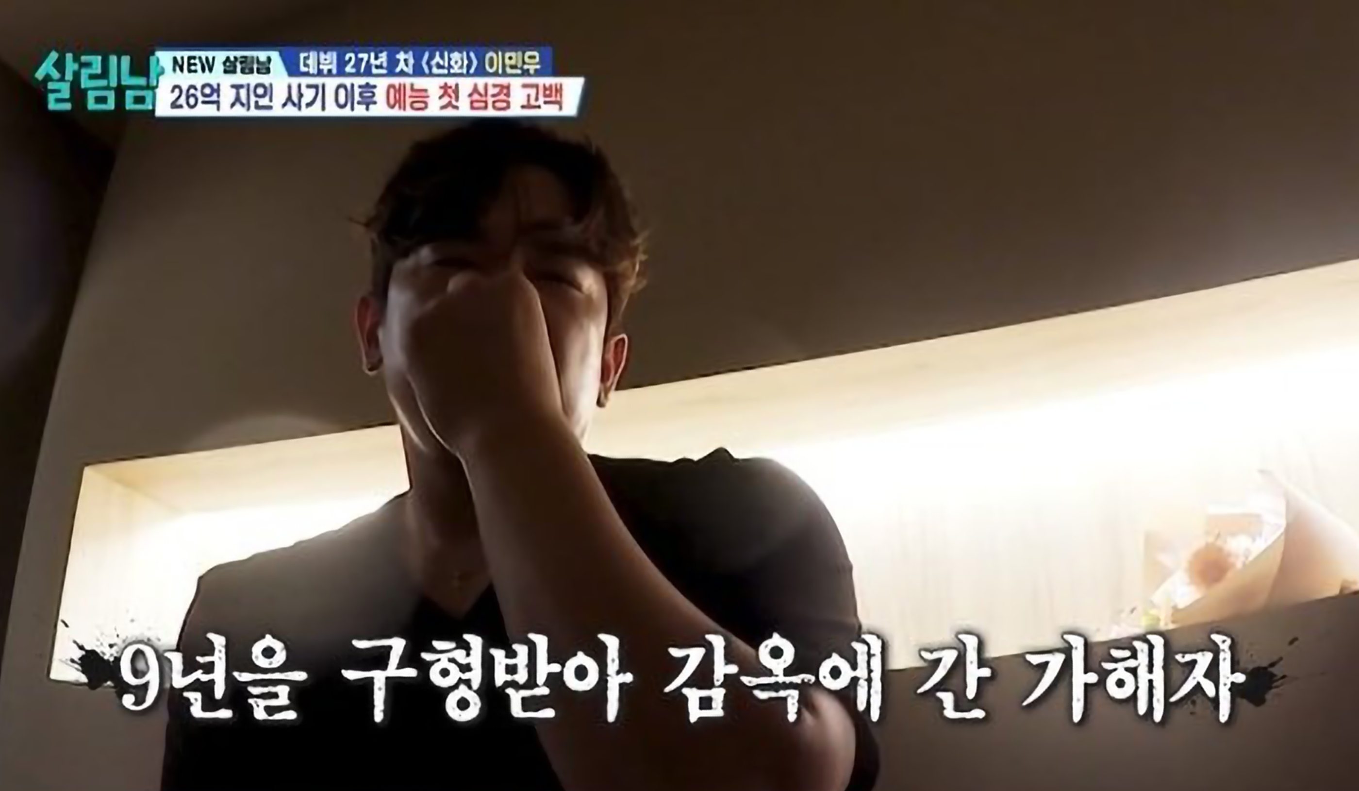 이민우 신화