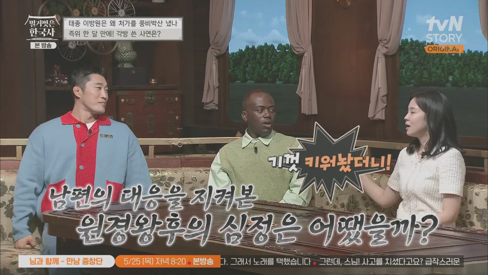 벌거벗은 한국사.E56.230517p.H264-F1RST.mp4_20230820_135233.653.jpg