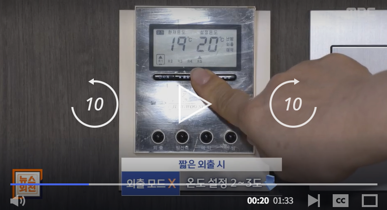 보일러 외출모드 요금 진짜요금