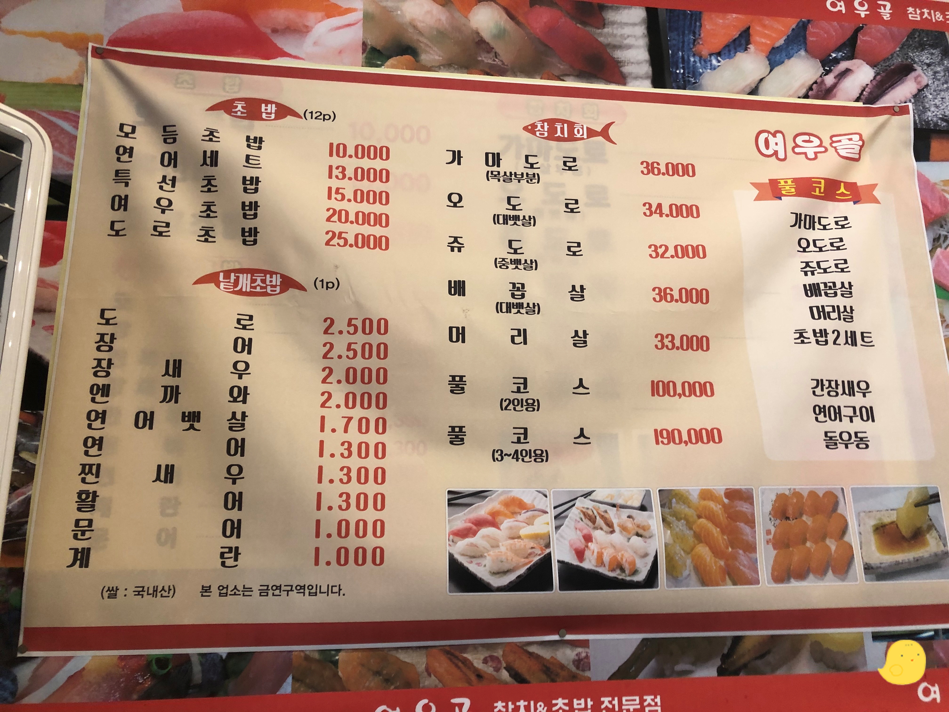 여우골초밥 이미지