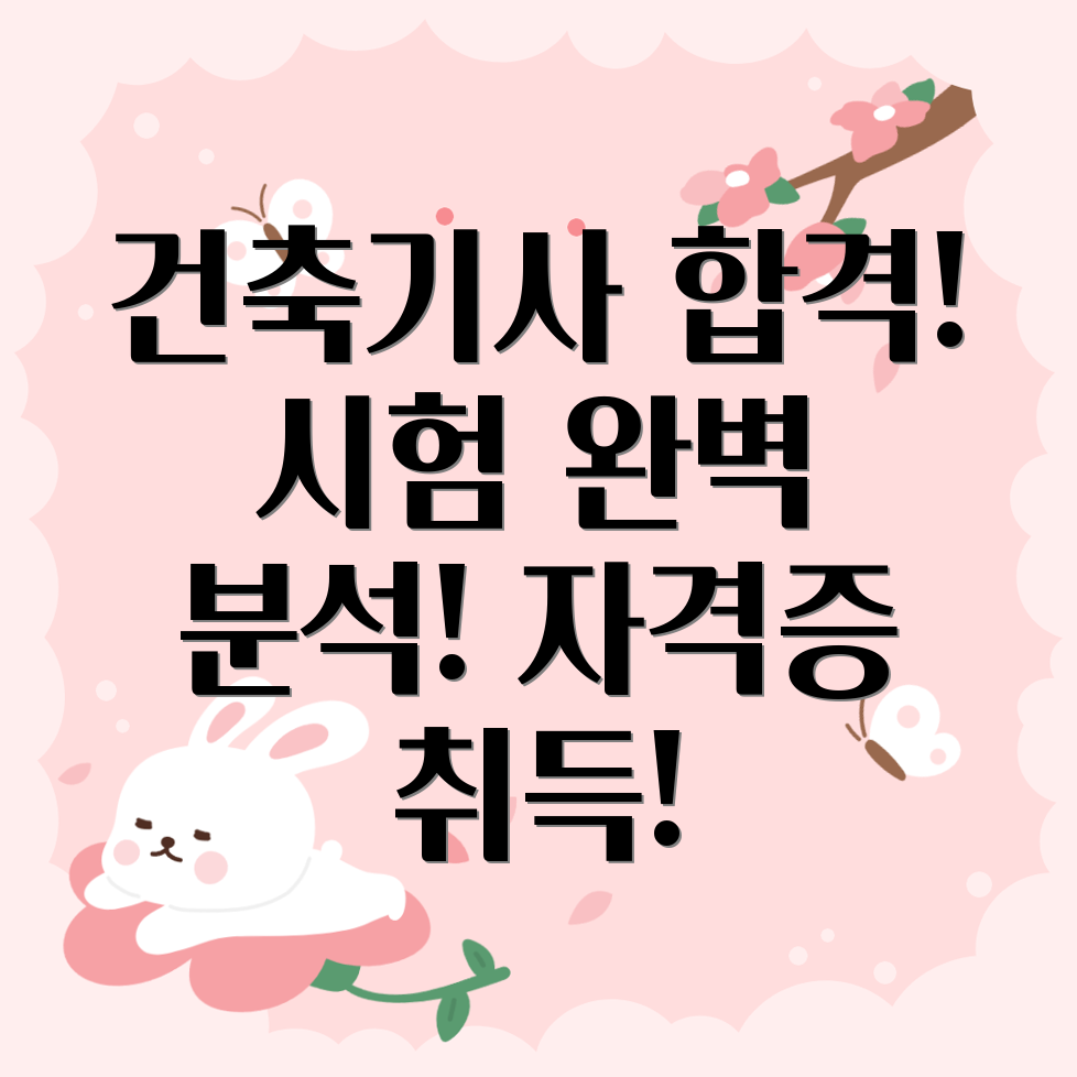 건축기사 자격증